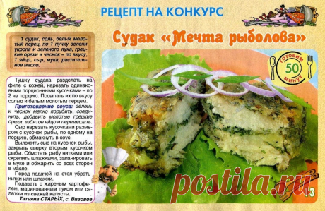 Судак &quot;Мечта рыболова&quot;