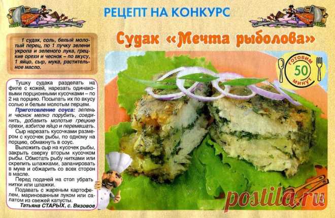 Судак "Мечта рыболова"