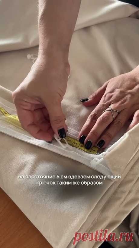 Секретный трюк! Как  повесить шторы волнами? #лайфхак #шторыназаказ #shorts
