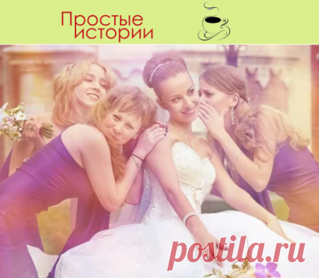 Взрослая дочь моего жениха решила прийти на нашу свадьбу в траурном наряде… - Про падчериц и пасынков написано много разных историй. Даже у меня на канале есть несколько таких. Женщина просто строит свою семью. А в глазах ребенка – отбирает папу. И очень важно найти к этому ребенку подход. Вера, героиня следующей истории, чуть-чуть не упустила этот момент.
Взрослая дочь моего жениха решила прийти на нашу свадьбу в траурном наряде… Я случайно об этом узнала…