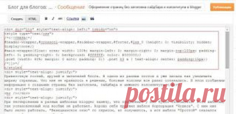 Оформление страниц без заголовка сайдбара и колонтитула в blogger | Блог для блогов: создание блога на Blogspot