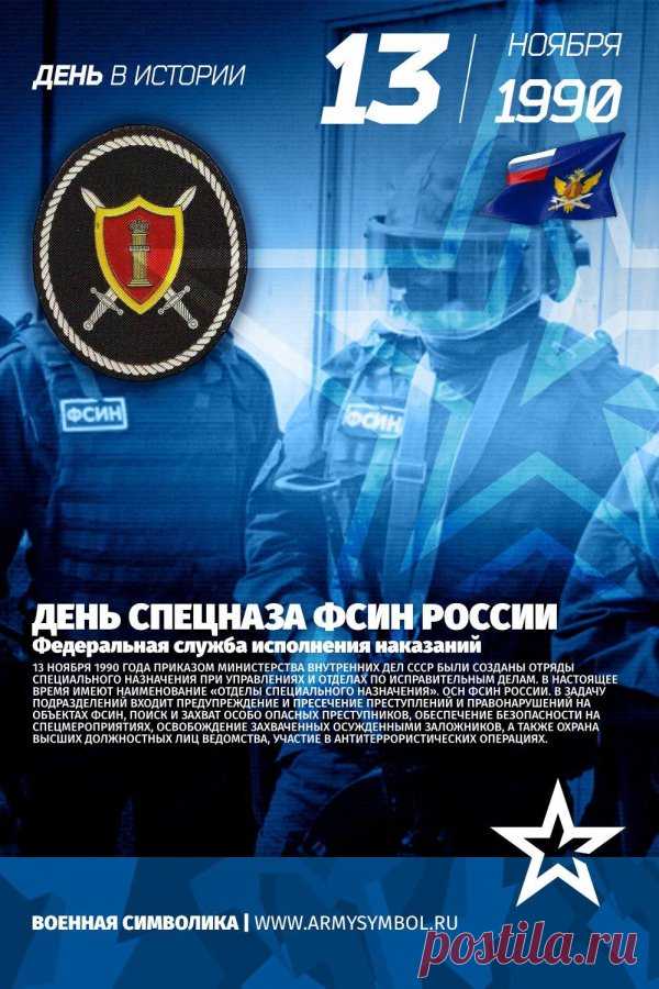 С Днем Спецназа поздравляем,
Восхищаясь вами вновь.
Ваша ловкость, ваша сила,
Лучше всех сказанных слов! Открытки на День спецназа ФСИН!