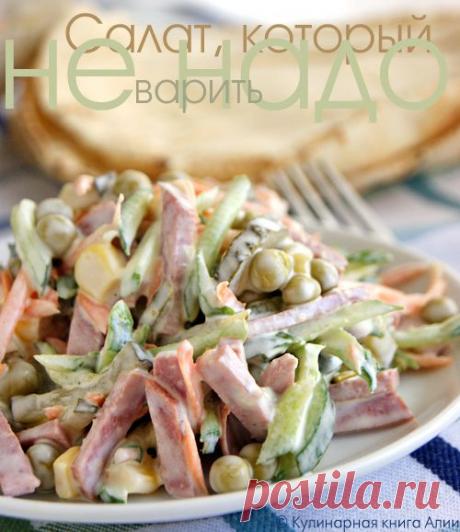 Салат, который не надо варить - Салаты - Категории рецептов - Каталог рецептов - Мусульманка