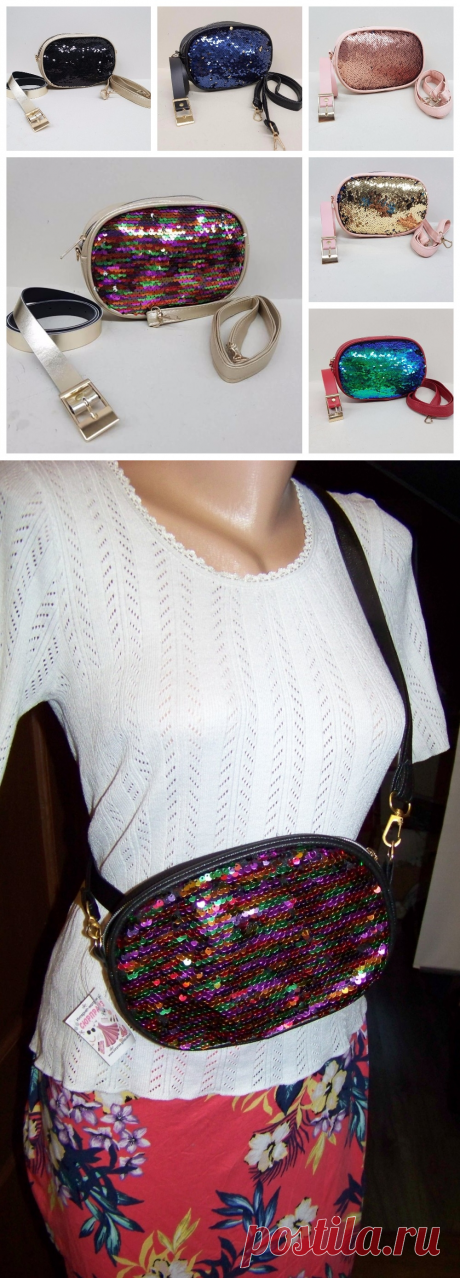 Многофункциональная сумка поясная и наплечная с ремнем в тон и пайетками (в наличии черная с разноцветной чешуей) - Сумки, кошельки, косметички, пеналы / СЮРПРАЙЗ