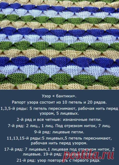 цитата Svetik1989 : В копилку: Узор "Бантики"/спицами. (18:41 13-04-2014) [4283346/321062236] - vbifnrf@mail.ru - Почта Mail.Ru