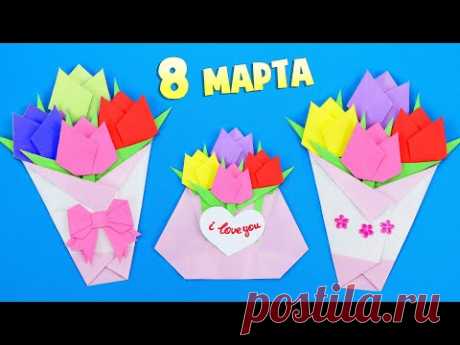 Открытка на 8 марта своими руками. Как сделать открытку на 8 марта