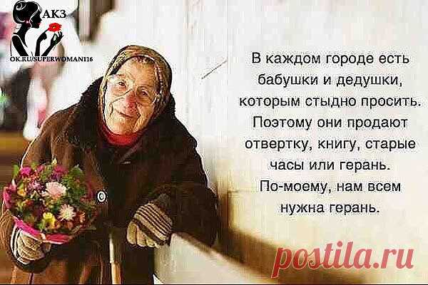 СОВЕТЫ ОТ БАБУШКИ...:)

- Воду пей перед едой – будешь долго молодой.
- Коже рук вернет былое сок чесночный и алоэ.
- Гепатиту гибель дарят корни ревеня в отваре.
- Чем старее мужичок, тем важней ему лучок!
- Вену видно изнутри – уксус яблочный вотри.

- Натощак зуб чеснока – сутки вирус в дураках.
- Мёд, лимоны и чеснок одышку пустят наутек.
- Глицерин, лимон и мед съешь, и кашель отойдет.
- Мёд с морковью, облепихой язву ног осадят лихо.
- Ревматизм натри и грей соком ре...