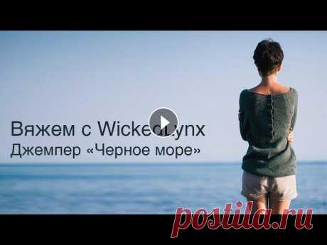 Вяжем с WickedLynx. Джемпер &quot;Черное море&quot; Пряжа Shetlandsuld От BC Garn (450 м на 100 гр.), брала в @ne_babushka прошлой осенью. От пряжи невероятный экстаз. Связано сверху вниз, без швов, рел...