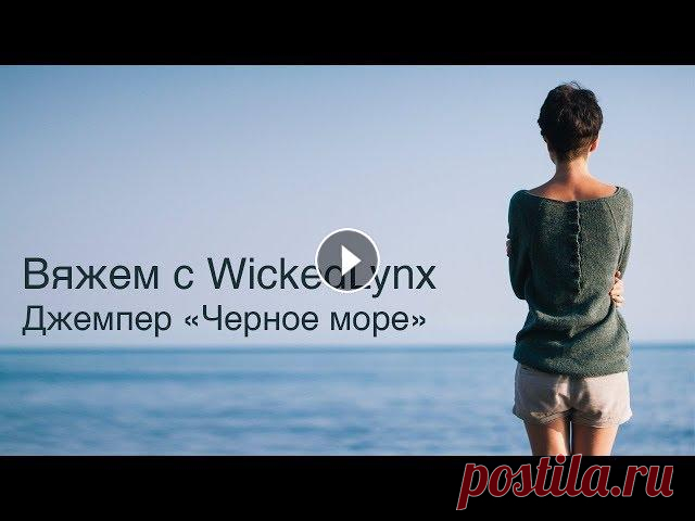 Вяжем с WickedLynx. Джемпер "Черное море" Пряжа Shetlandsuld От BC Garn (450 м на 100 гр.), брала в @ne_babushka прошлой осенью. От пряжи невероятный экстаз. Связано сверху вниз, без швов, рел...
