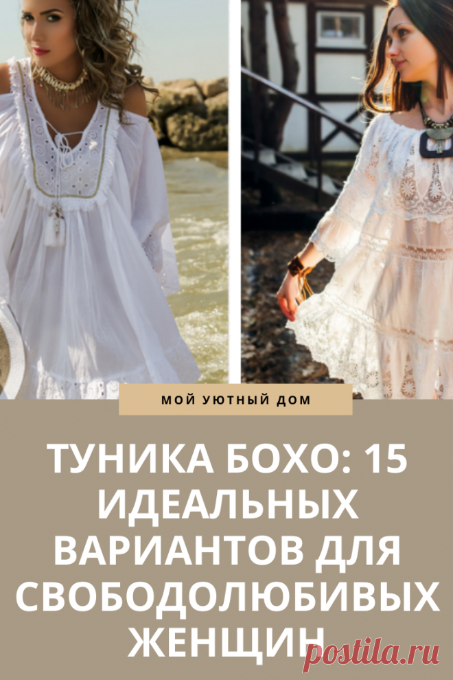 Туника бохо 2021