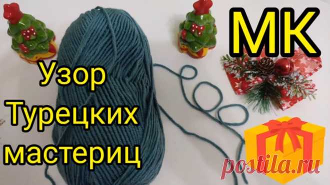 Научилась у Турчанок вязать такой узор. Узор спицами Еловая ветвь. Мой второй канал Рукоделие с Яной.https://www.youtube.com/channel/UCA8FozbibJZye_LzF6aBquQ**************************************************************Всем ...