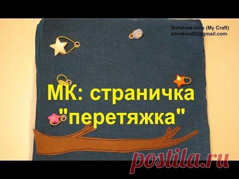 МК: страничка 