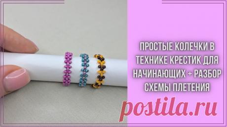 Кольца из бисера плетение крестиком Рукоделие для дома своими руками. Мастер-классы, уроки и креативные идеи.