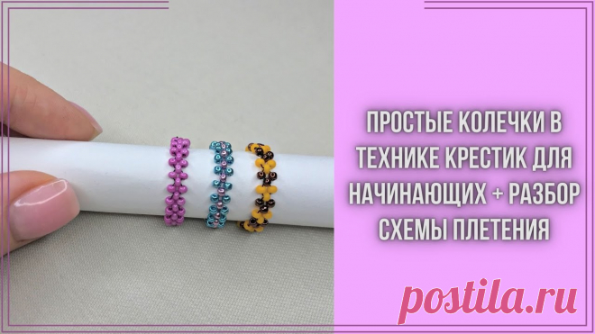 Кольца из бисера плетение крестиком Рукоделие для дома своими руками. Мастер-классы, уроки и креативные идеи.