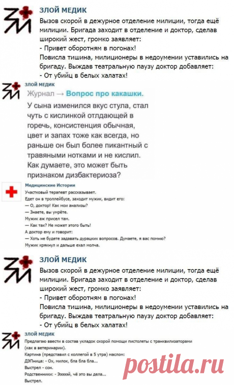 Истории от медиков