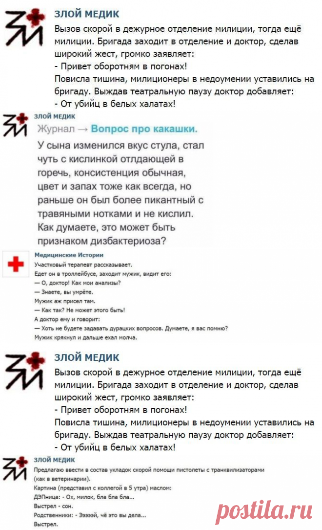Истории от медиков