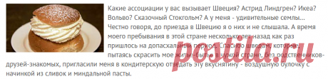 Семла - шведская булочка