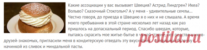 Семла - шведская булочка