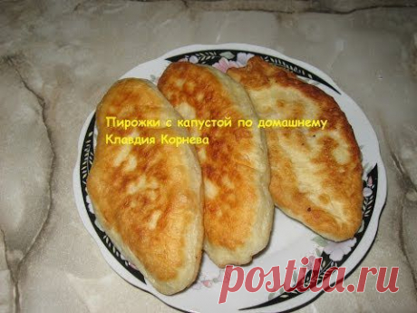 Пирожки с капустой по домашнему