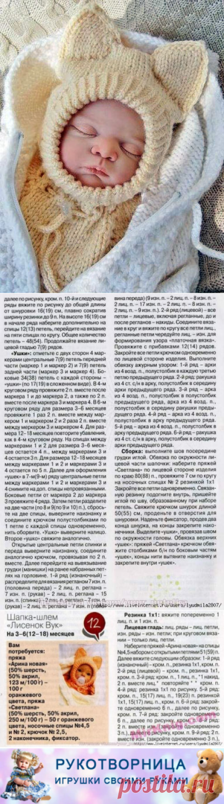 Шапка-шлем "Лисенок Вук"