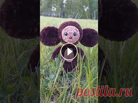 #чебурашка #игрушкассср #вязание #вязаниеспицами #мультфильм #ссср #вяжуназаказ #ручнаяработа  #длядетей #игрушка #амигуруми #вязаниерязань #handmade ...