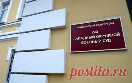 Апелляция смягчила приговор осужденному условно генерал-майору Галимуллину. Второй Западный окружной военный суд отменил дополнительное наказание в виде штрафа в 500 тыс. рублей
