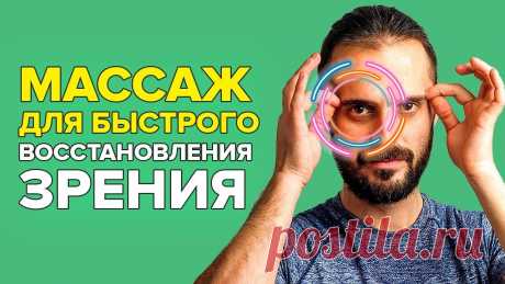 Глаза, точки для улучшения зрения! Самомассаж для восстановления зрения Массаж точек на лице #Shorts ✅ Смотреть видео полностью - https://youtu.be/blrud1pyi7s✅ Регистрируйтесь на мой 2-дневный бесплатный онлайн-курс "ДЕТОКС: комплексное очищение и восстановл...