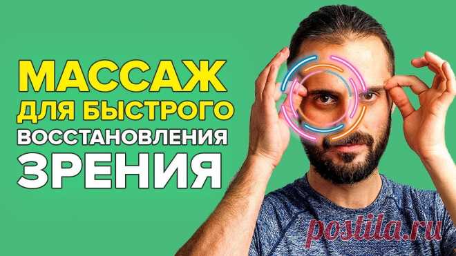 Глаза, точки для улучшения зрения! Самомассаж для восстановления зрения Массаж точек на лице #Shorts ✅ Смотреть видео полностью - https://youtu.be/blrud1pyi7s✅ Регистрируйтесь на мой 2-дневный бесплатный онлайн-курс 