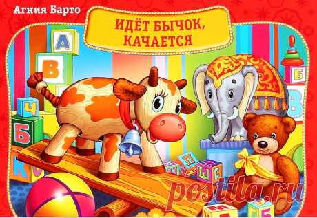 Помните ли вы стихи из детства - тест по стихам Агнии Барто &amp;raquo; Женский Мир