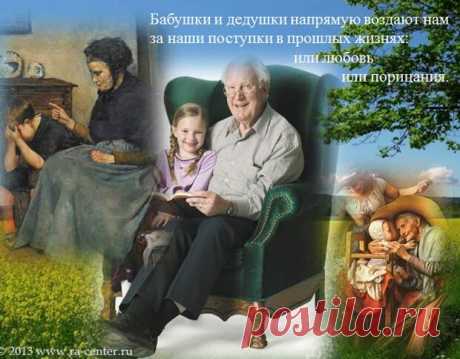 Семь поколений...