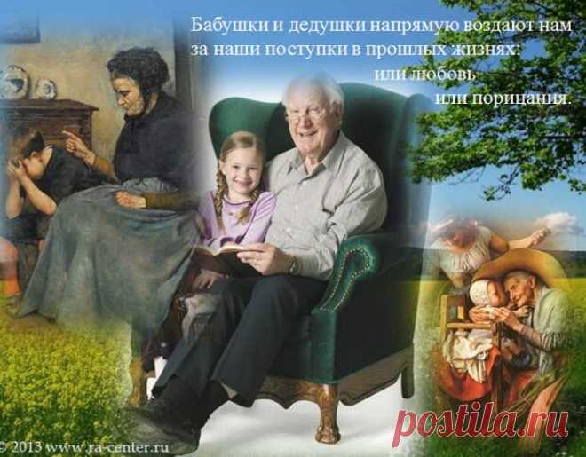 Семь поколений...