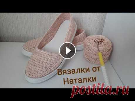 Вязаная обувь крючком . Туфельки ЗЕФИРКИ В этом видео я покажу ,как вяжу верхнюю часть. Крючок № 2 и 1,5 . Ссылка на видео как я подготавливаю подошву для вязаной обуви. Готовые работы жду в ...