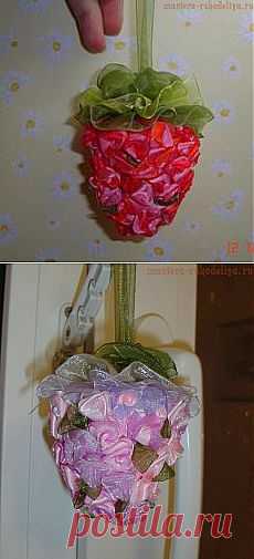 Мастера рукоделия - рукоделие для дома. Бесплатные мастер-классы, фото и видео уроки - Мастер-класс: ягодка из ленточек