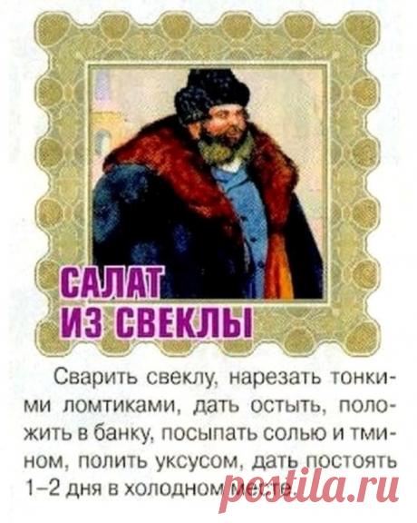 Салат из свеклы
