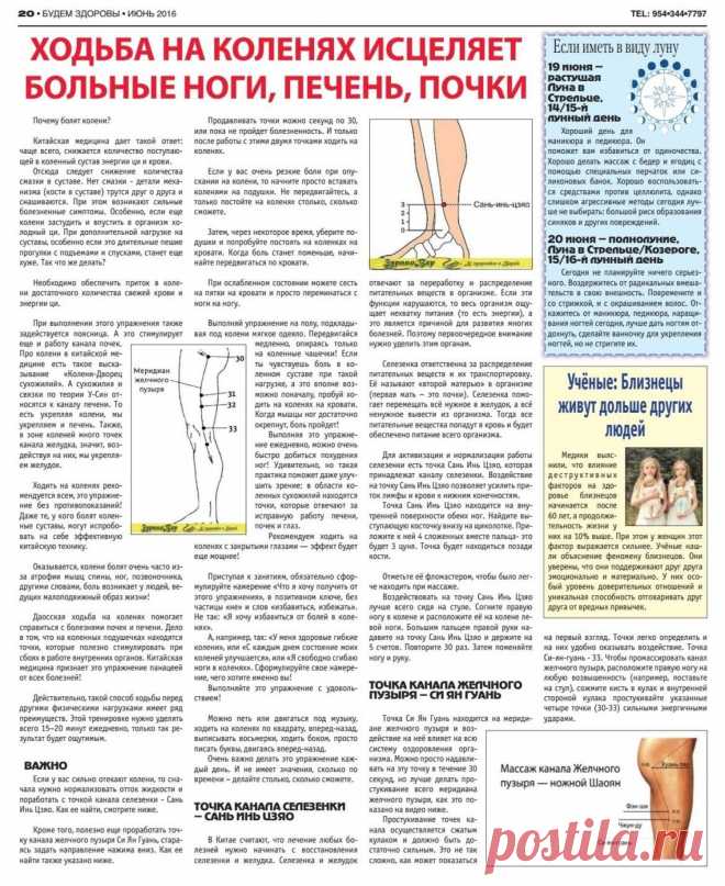 Ходьба на коленях исцеляет больные ноги, печень, почки