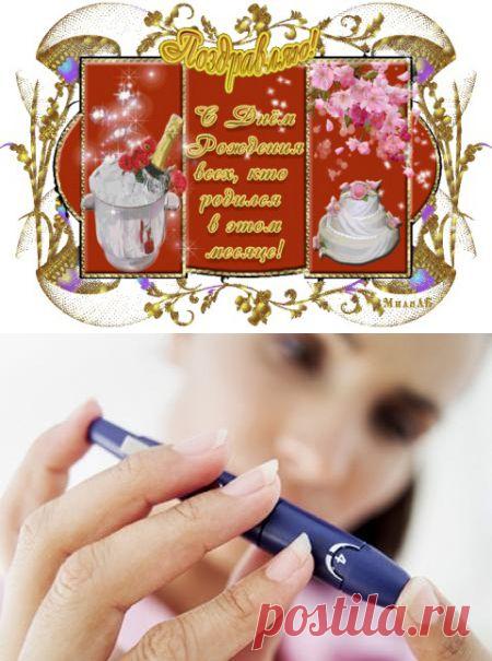 САХАРНЫЙ ДИАБЕТ - ЛЕЧЕНИЕ И ПРОФИЛАКТИКА... | Познавательный сайт ,,1000 мелочей"