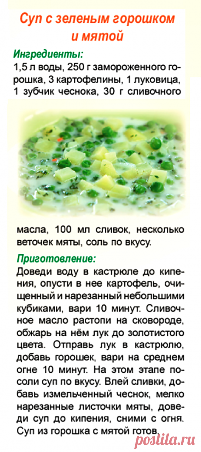 Суп с зеленым горошком и мятой
