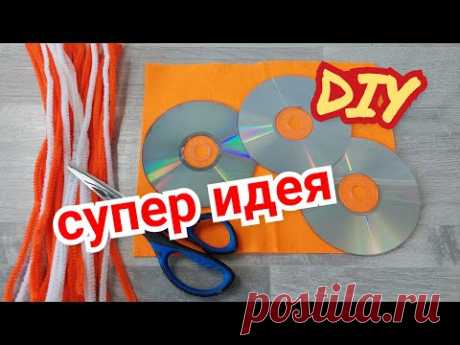 СИМВОЛ 2022 года.ТИГРЕНОК из DVD диска своими руками. Новогодние поделки своими руками. - YouTube