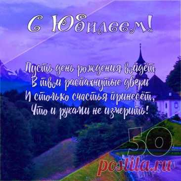Картинки с юбилеем 50 лет мужчине, бесплатно скачать или отправить
