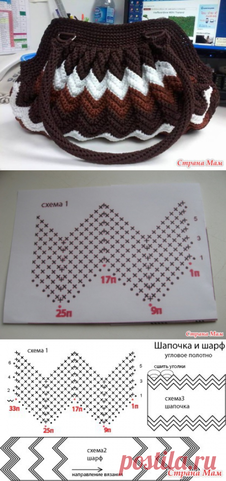 Сумочка узором зиг-заг.