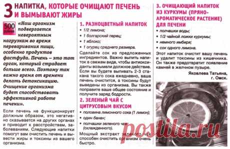 3 напитка, которые очищают печень и вымывают жиры