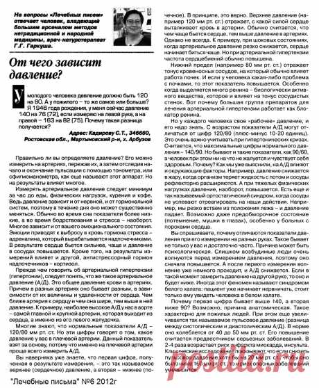 От чего зависит давление