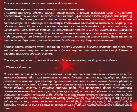 как рассчитать количество петель для шапочки