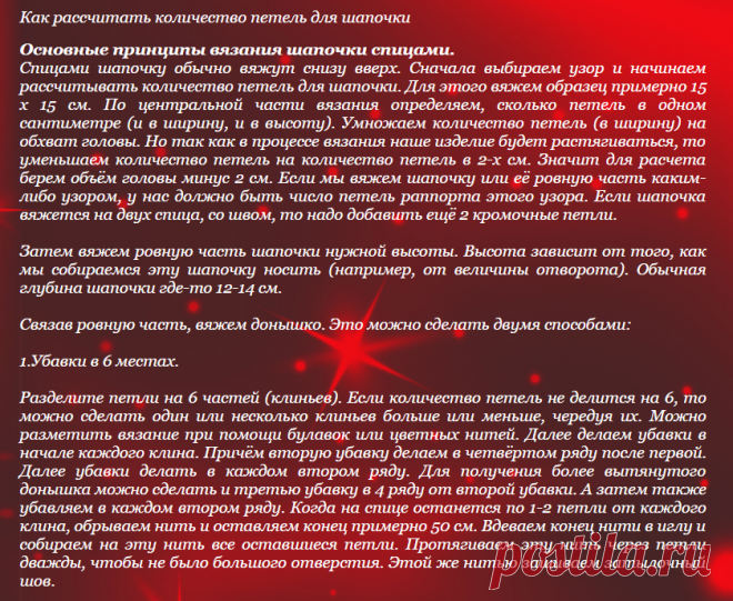 как рассчитать количество петель для шапочки