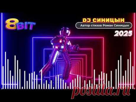 DJ FAQir - 8bit