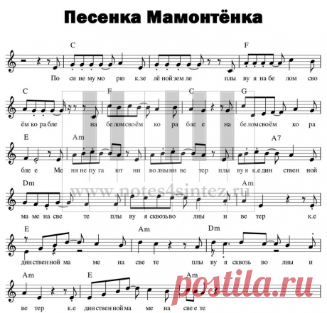 Песенка Мамонтенка - из м/ф "Мама для Мамонтёнка" - Мультфильмы - М - Ноты - Ноты для синтезатора
