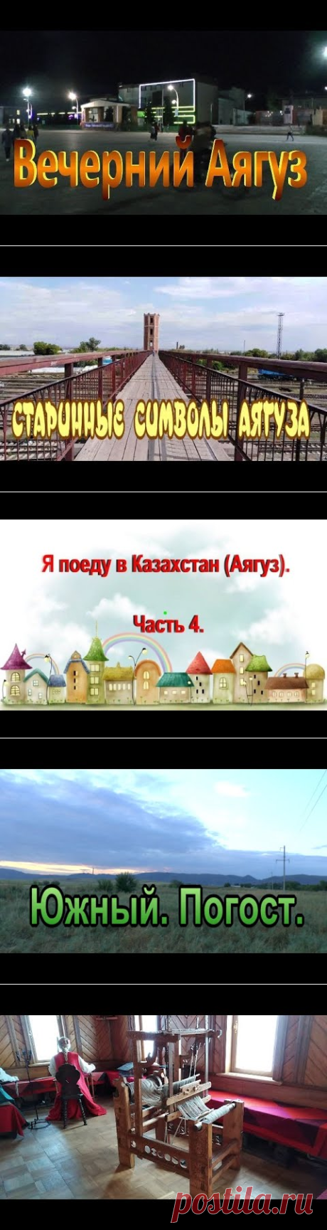 Вечерний Аягуз... - YouTube