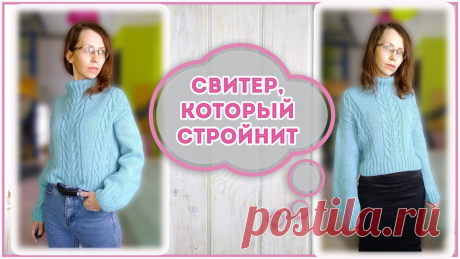 Тренд зимнего сезона - СВИТЕР спицами с аранами и высоким горлом Хотите связать модный и современный свитер спицами, который будет еще и теплым? Тогда смотрите мастер-класс! Мы свяжем спицами из 100% шерсти актуальную моде...