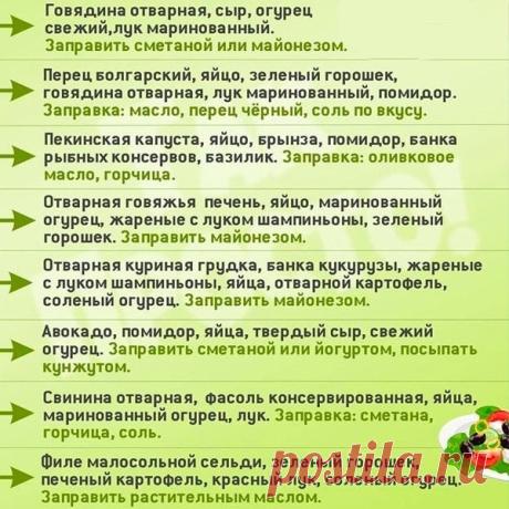 Вкусные салаты на каждый день