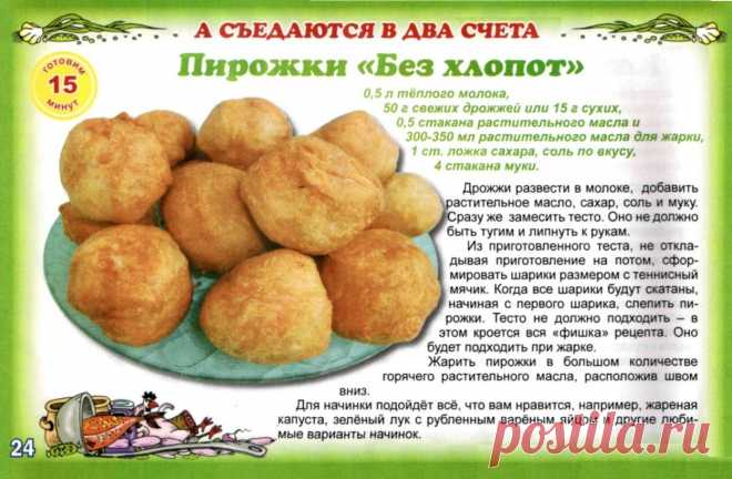 Пирожки "Без хлопот"